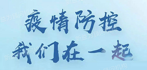大愛同心，抗疫有我